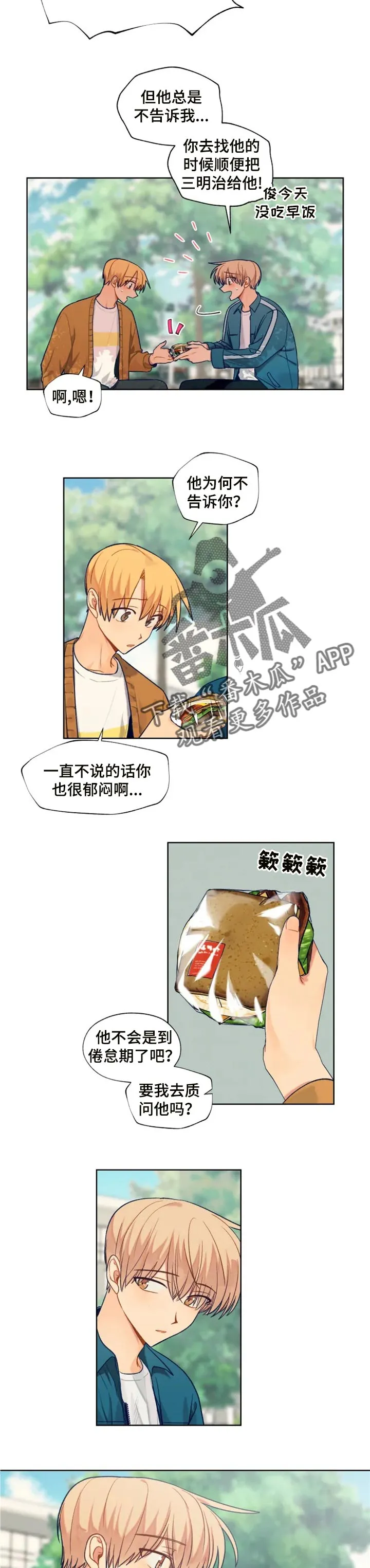 契约对象漫画漫画,第81章：只要他没事就好3图