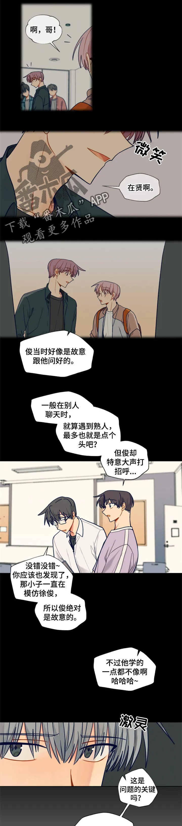 契约对象漫画漫画,第56章：确定的事5图