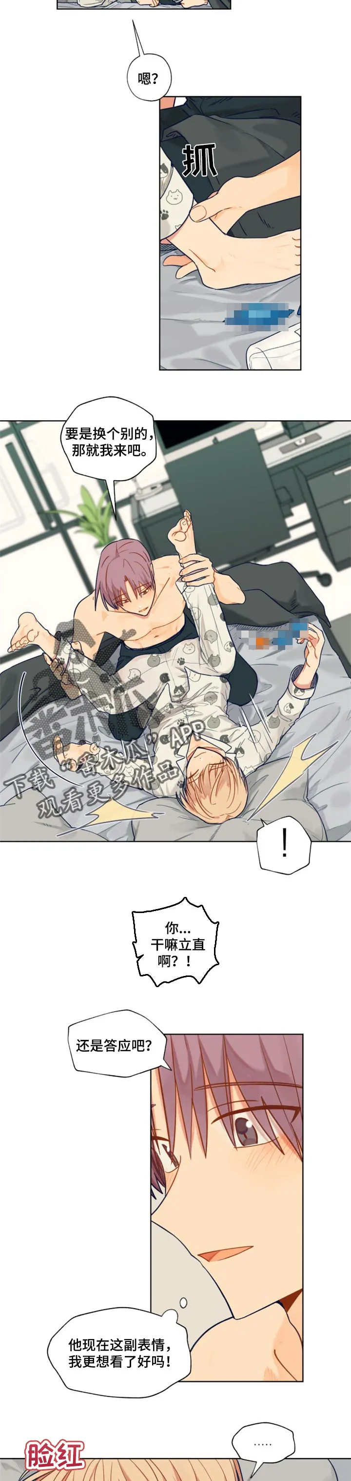 契约对象漫画漫画,第63章：难为情2图