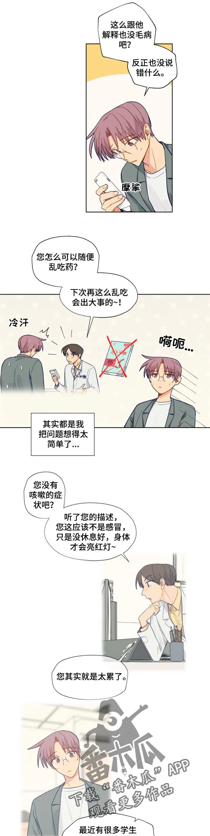 契约对象漫画漫画,第70章：和气5图