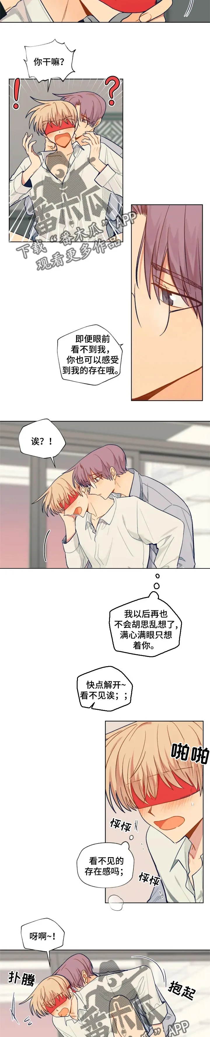 契约对象漫画漫画,第90章：感受你的存在6图