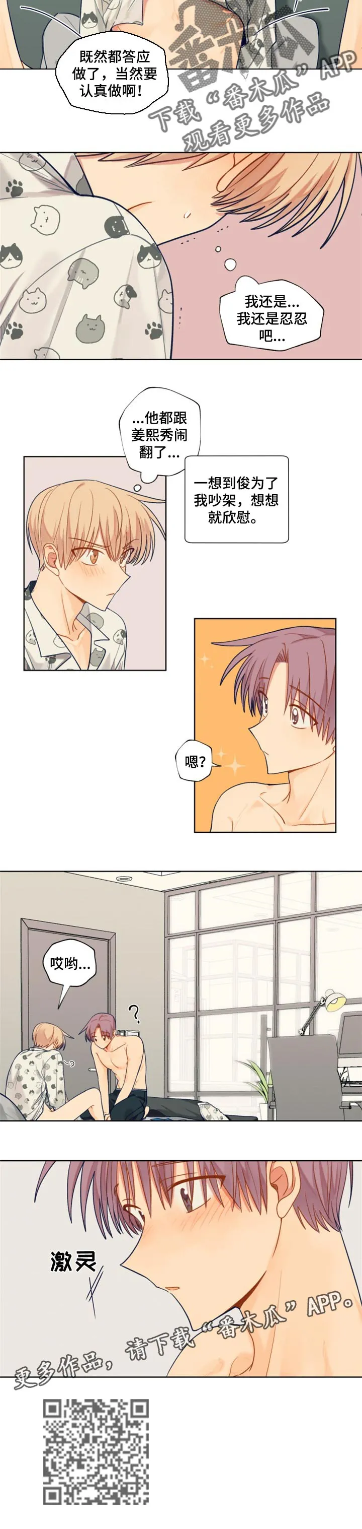 契约对象漫画漫画,第63章：难为情6图