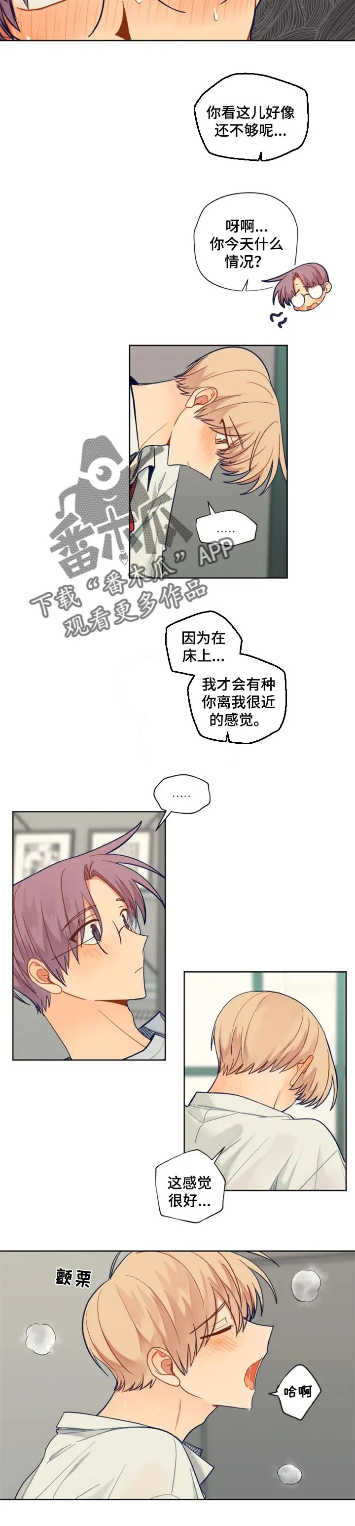 契约对象漫画漫画,第90章：感受你的存在4图