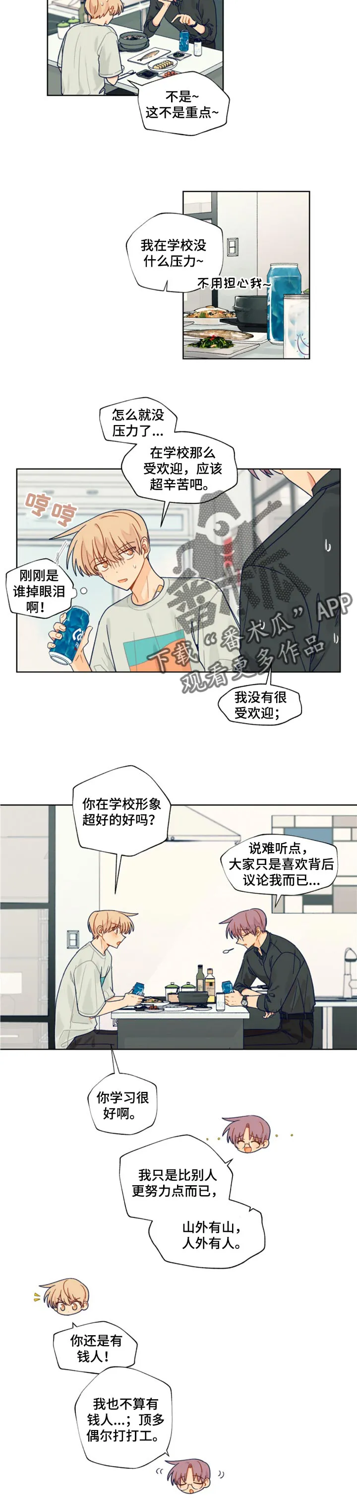 契约对象漫画漫画,第41章：情意5图