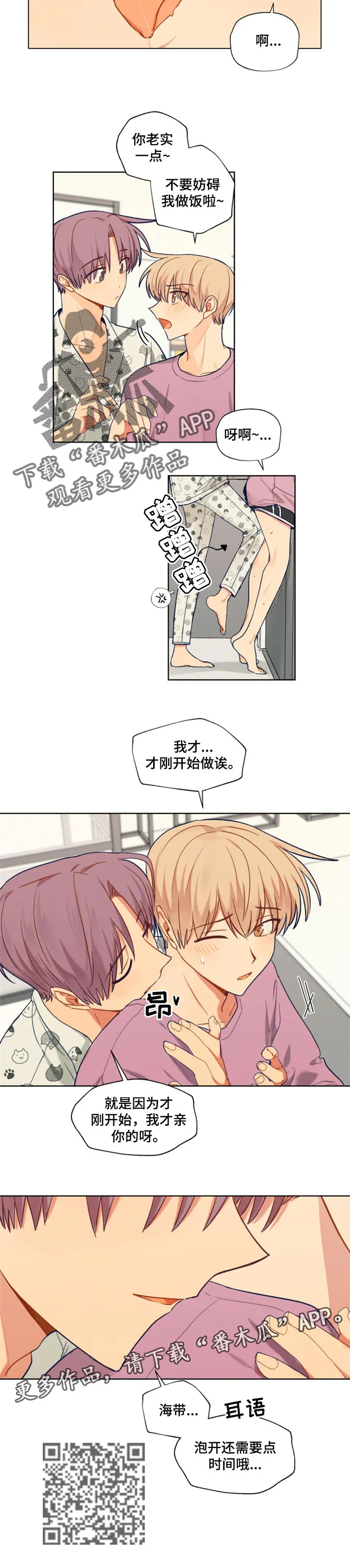 契约对象漫画漫画,第72章：生日准备7图