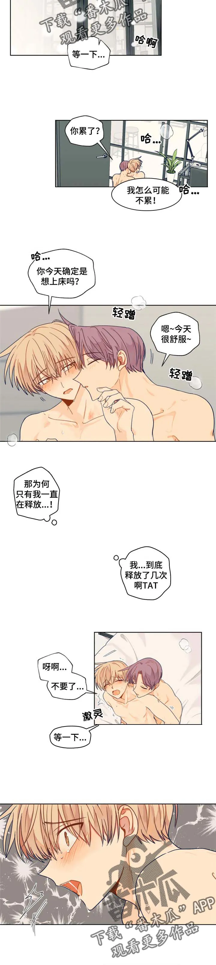 契约对象漫画漫画,第44章：没有办法3图
