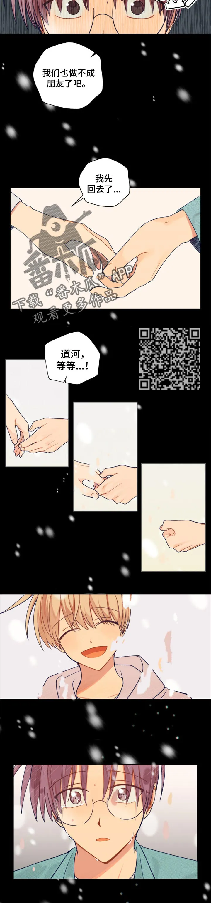契约对象漫画漫画,第79章：分离梦境3图