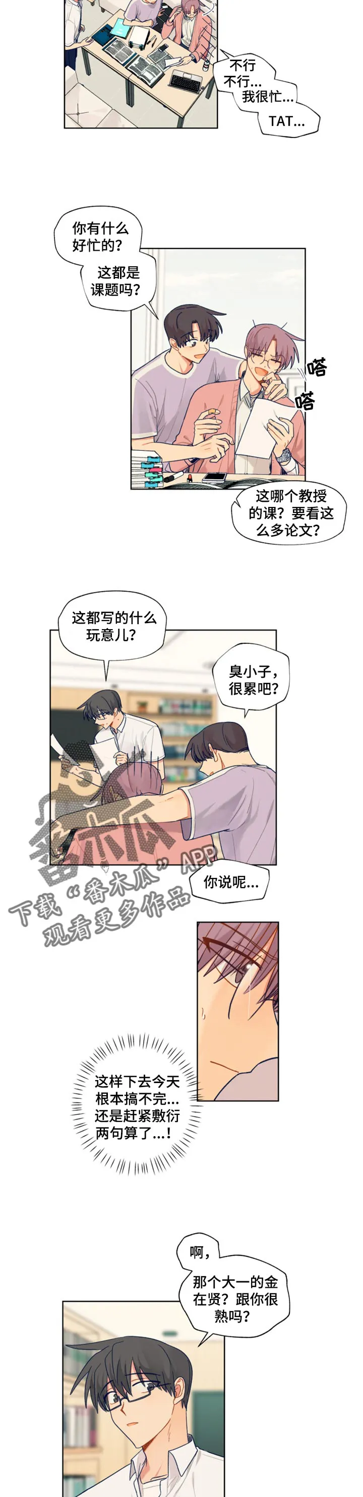 契约对象漫画漫画,第57章：自作多情5图