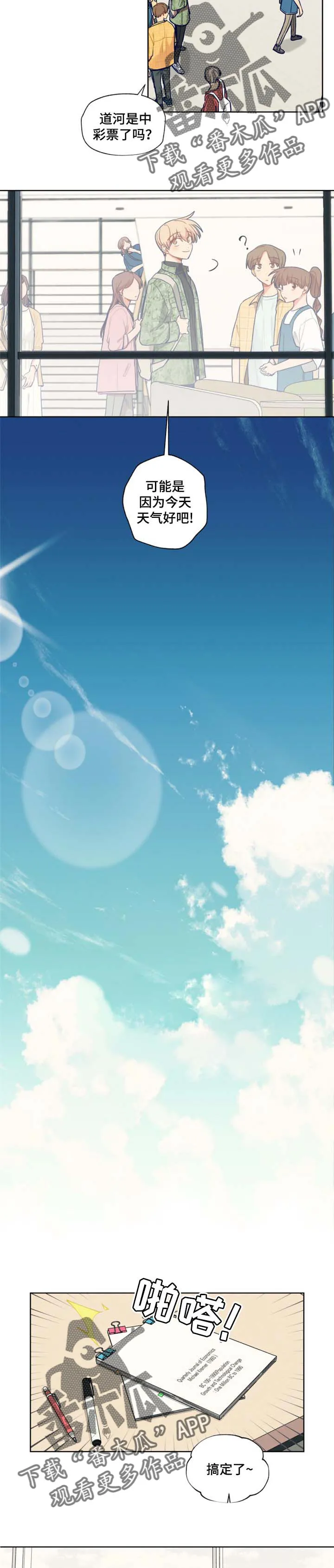 契约对象漫画漫画,第67章：天气好吧3图