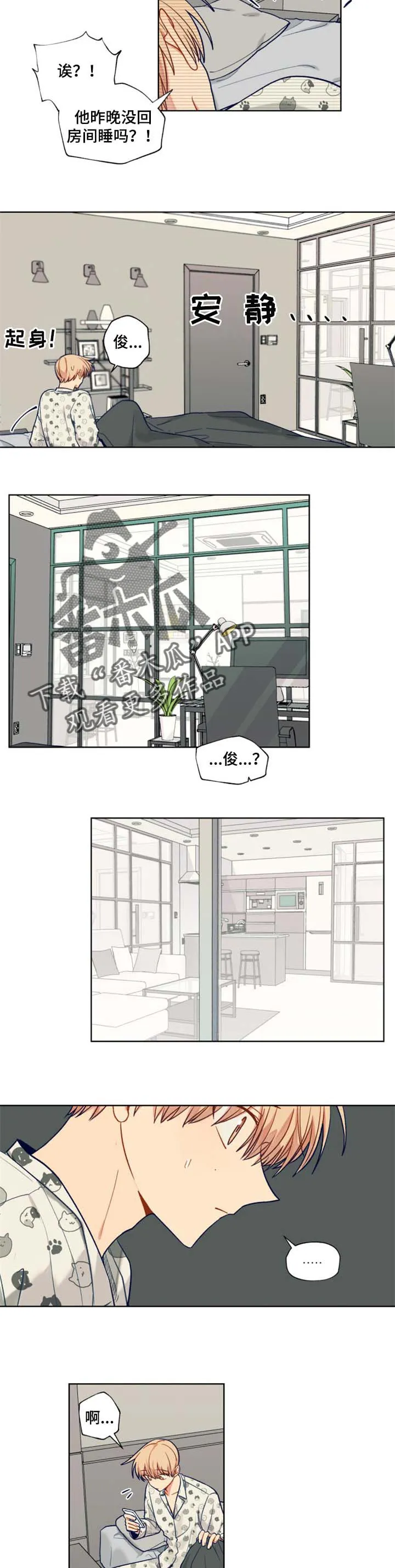 契约对象漫画漫画,第70章：和气2图