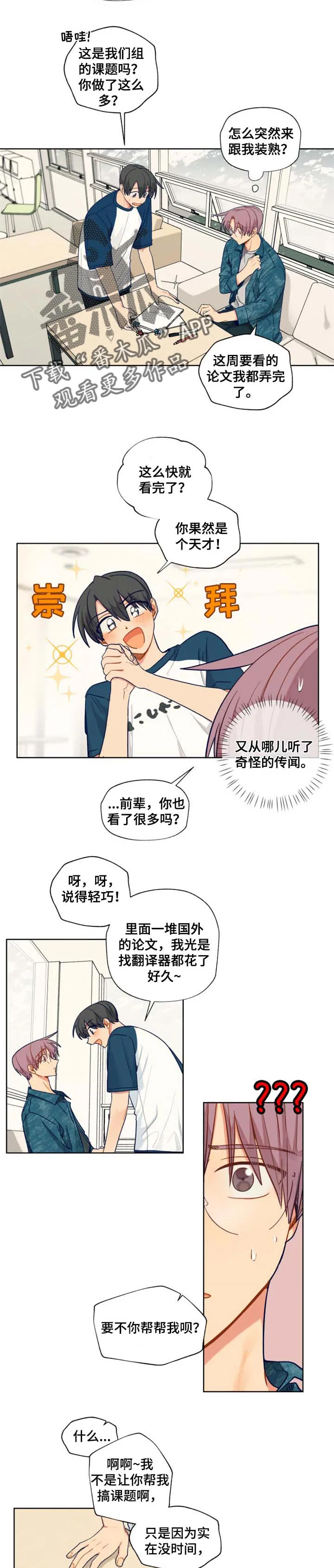 契约对象漫画漫画,第67章：天气好吧6图
