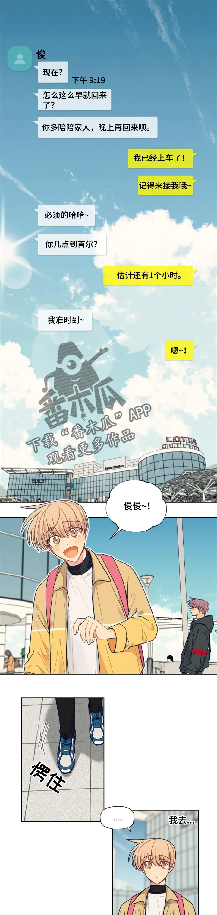 契约恋人漫画漫画,第55章：生病了1图