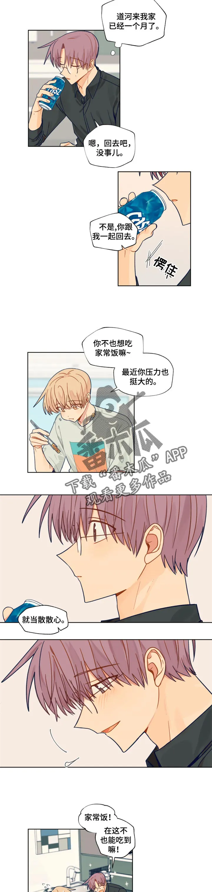 契约对象漫画漫画,第41章：情意4图
