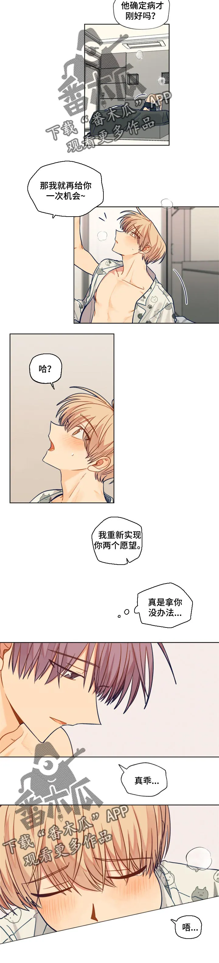 《契约恋人》漫画漫画,第66章：剩下一个呢2图
