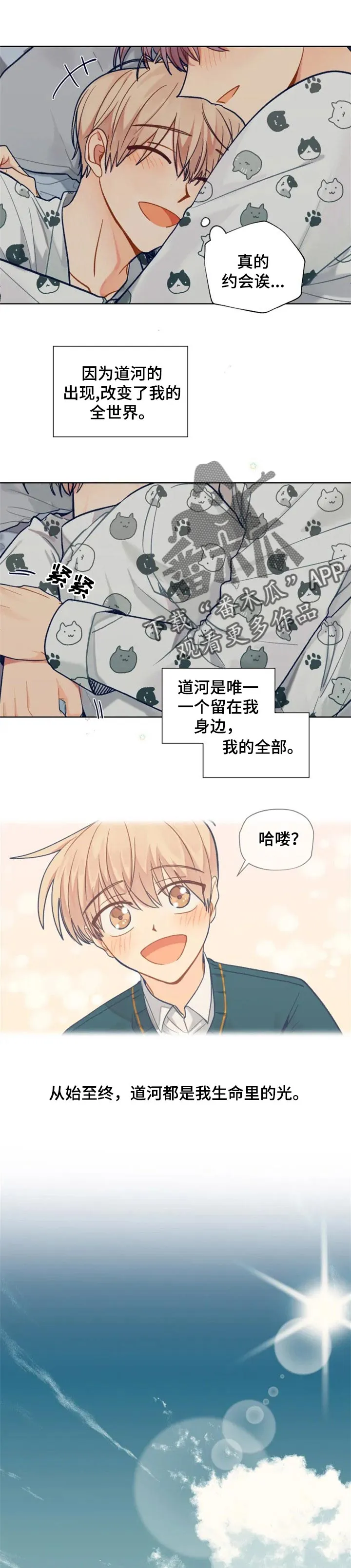 契约对象漫画漫画,第92章：胡乱写的论文1图