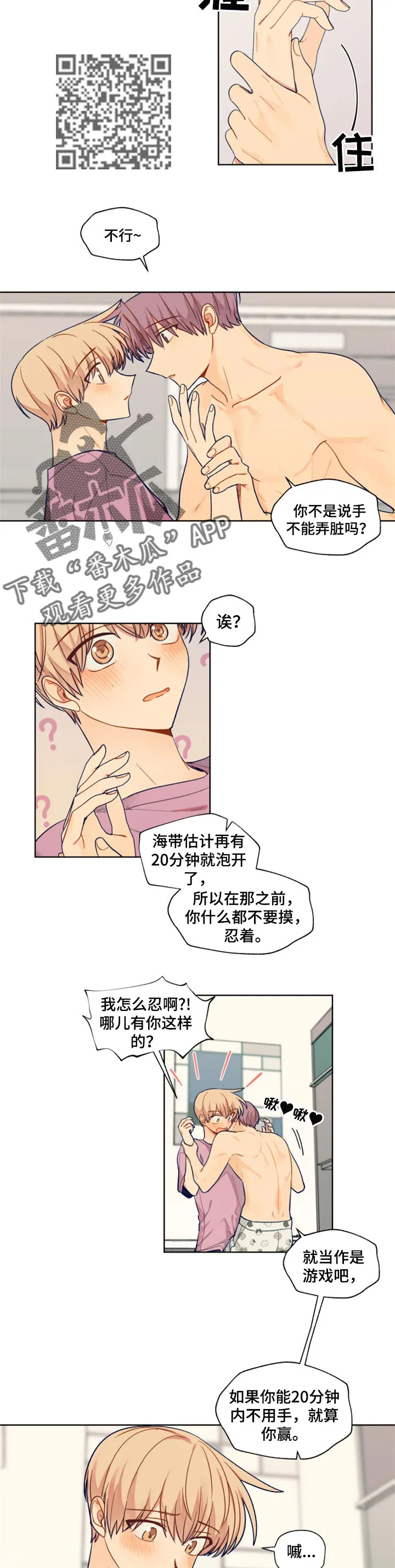 契约对象漫画漫画,第73章：游戏比赛4图