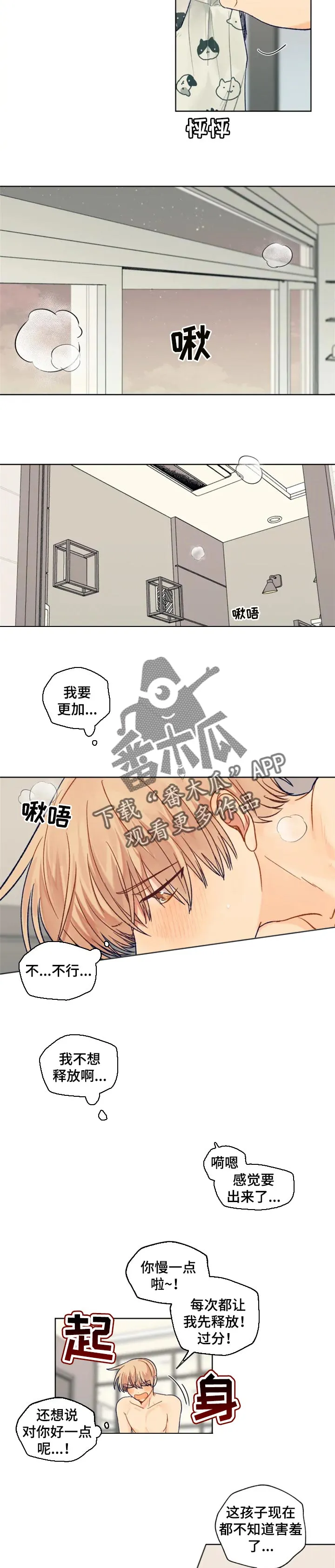 契约对象漫画漫画,第83章：生命中的光10图