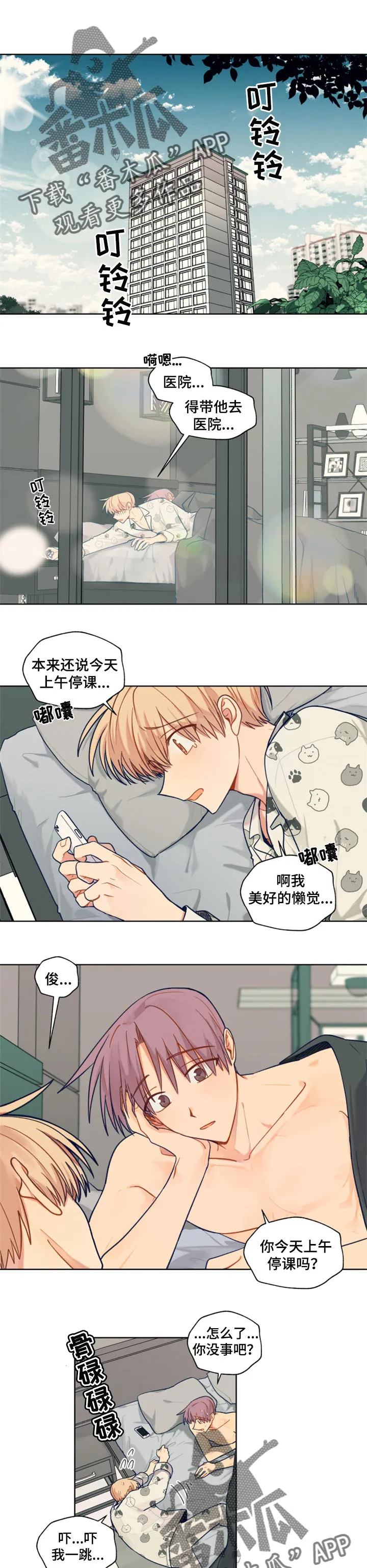 契约对象漫画漫画,第61章：康复1图
