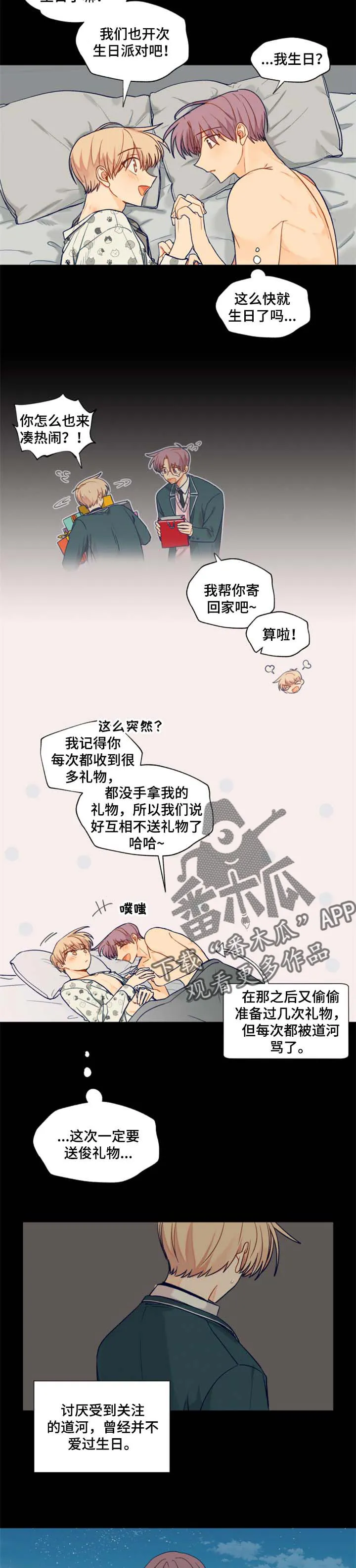 契约对象漫画漫画,第68章：生日派对4图