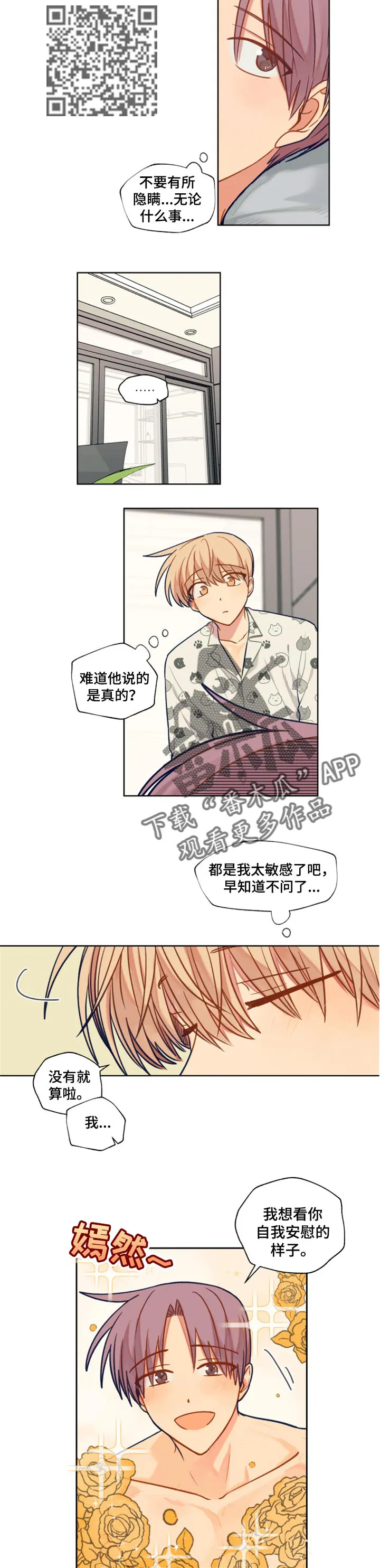 契约系列漫画漫画,第62章：在意的只有你5图
