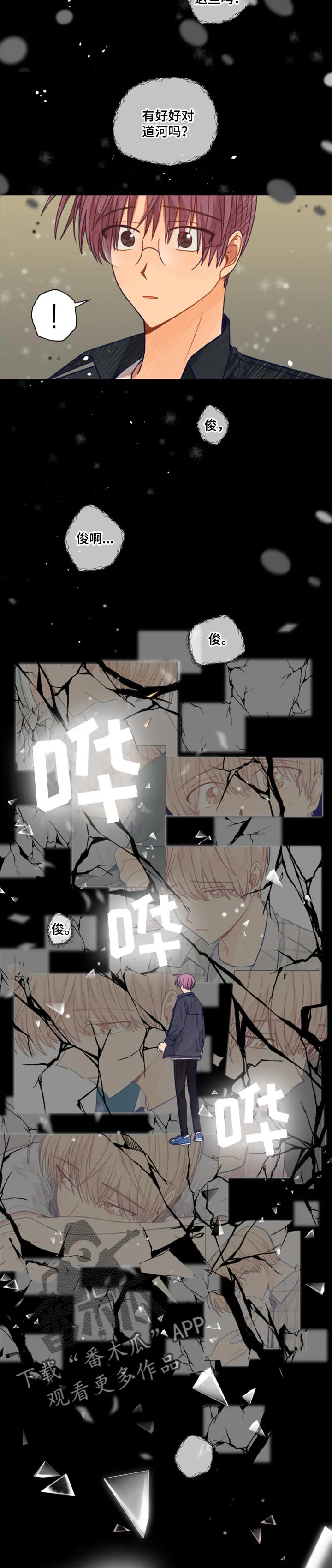 契约对象漫画漫画,第52章：梦境6图
