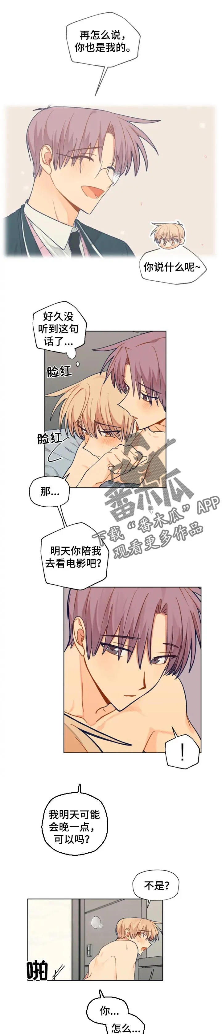 契约男友 百科漫画,第86章：坏主意1图