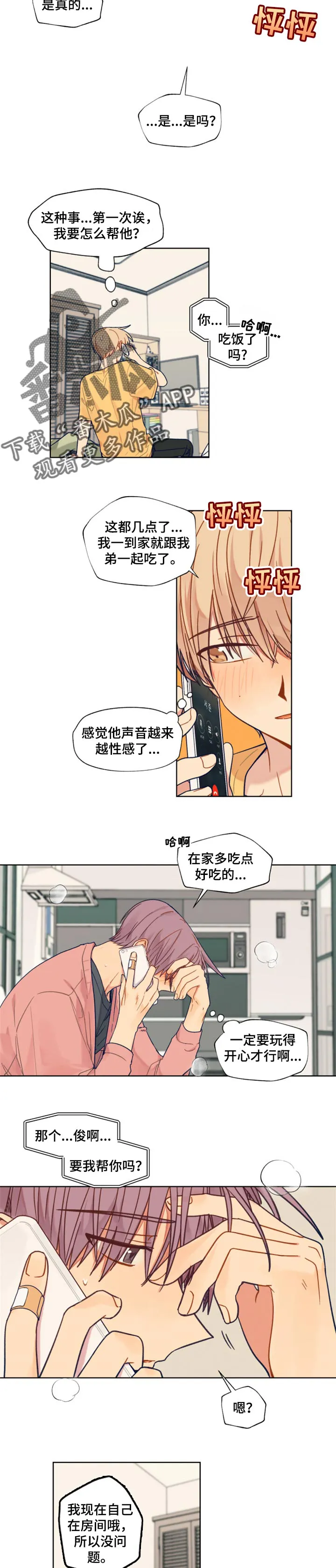 契约对象漫画漫画,第54章：想念2图