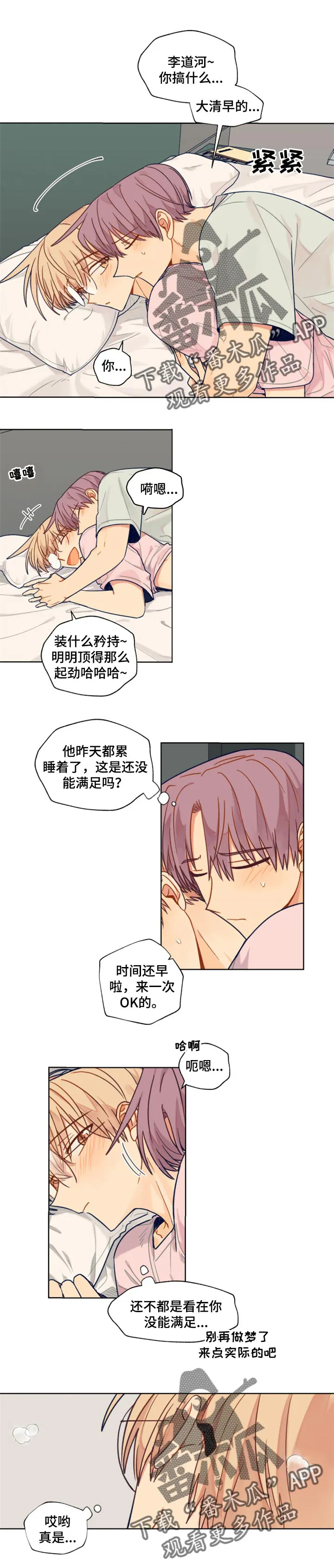 契约对象漫画漫画,第46章：一起回家1图