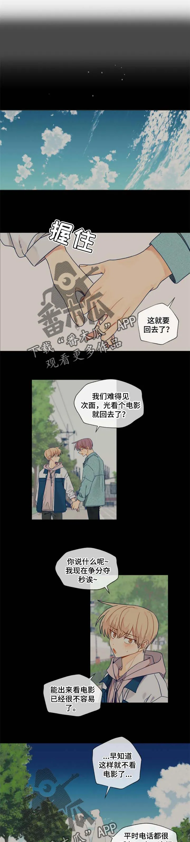 契约对象漫画漫画,第69章：遥远的陌生人4图