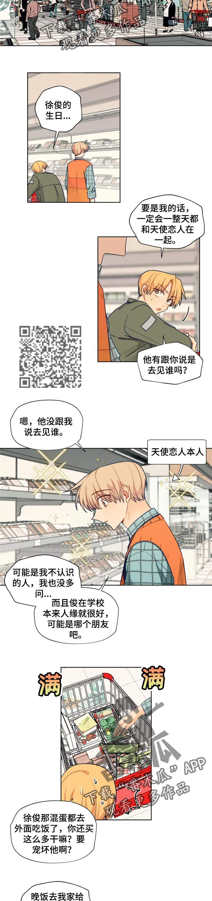 契约对象漫画漫画,第76章：我在家等你4图