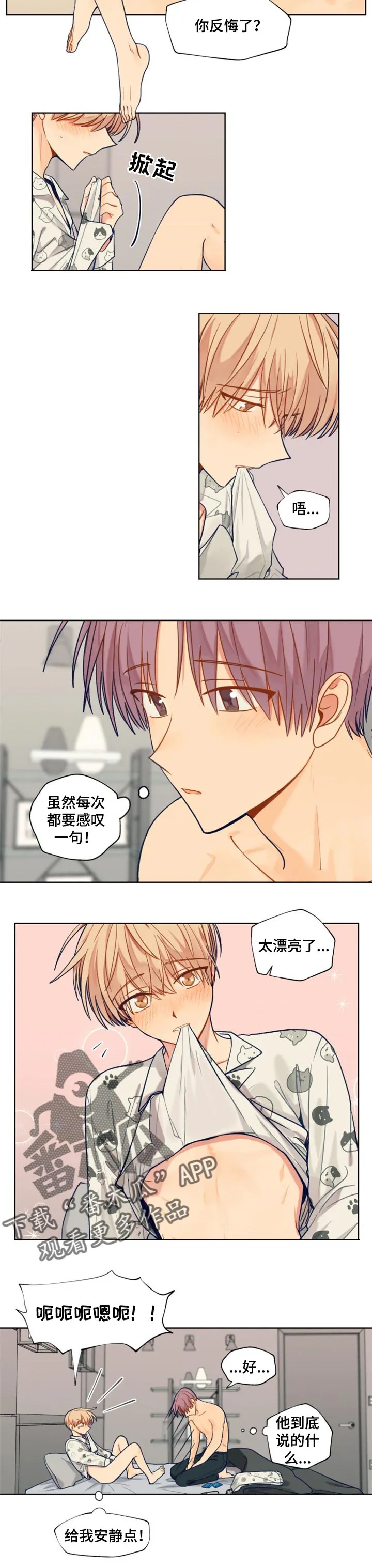 契约对象漫画漫画,第63章：难为情4图