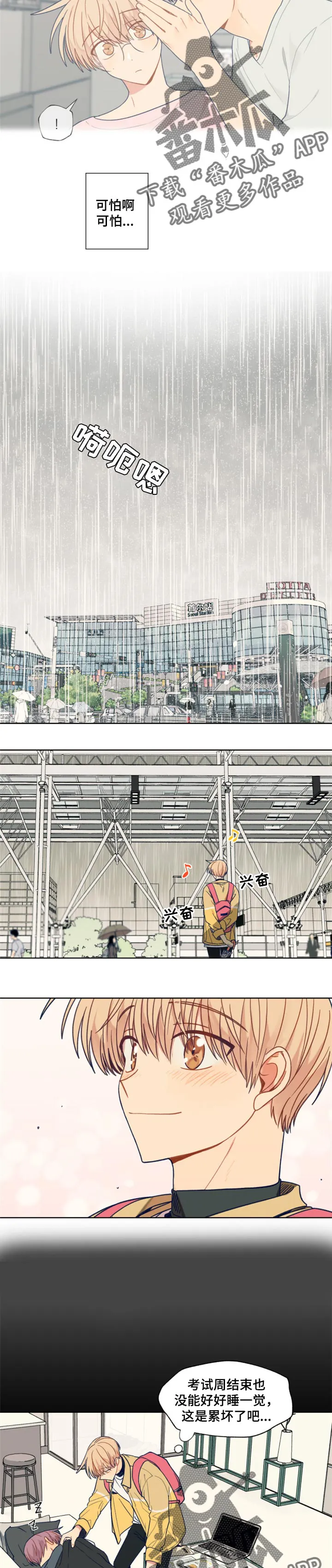 契约对象漫画漫画,第52章：梦境2图