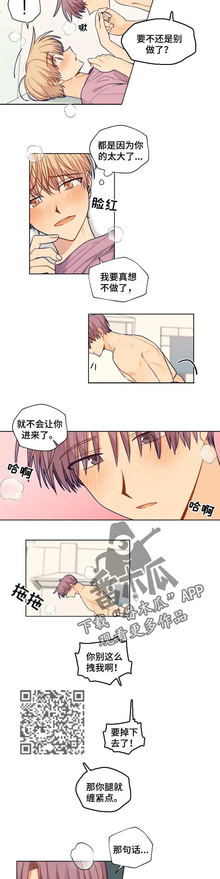 无敌契约漫画漫画,第75章：惯坏了孩子3图