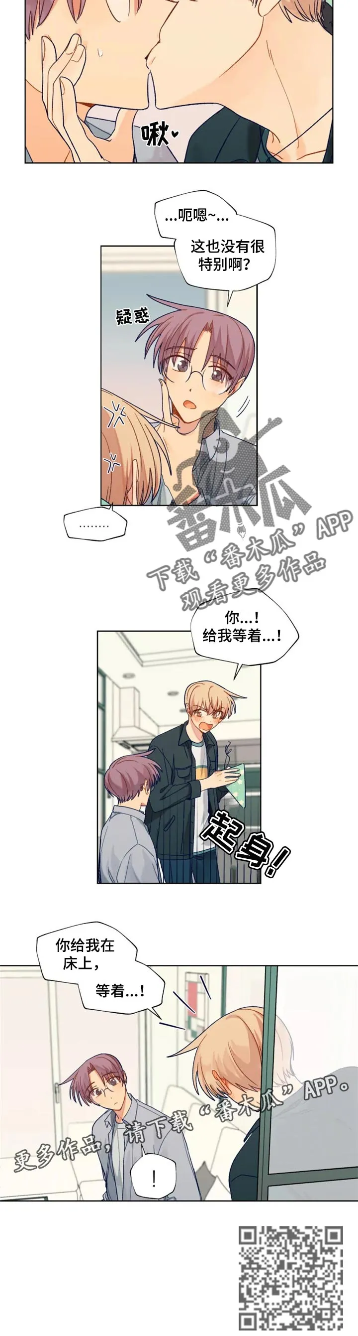 契约系列漫画漫画,第88章：特别的东西6图