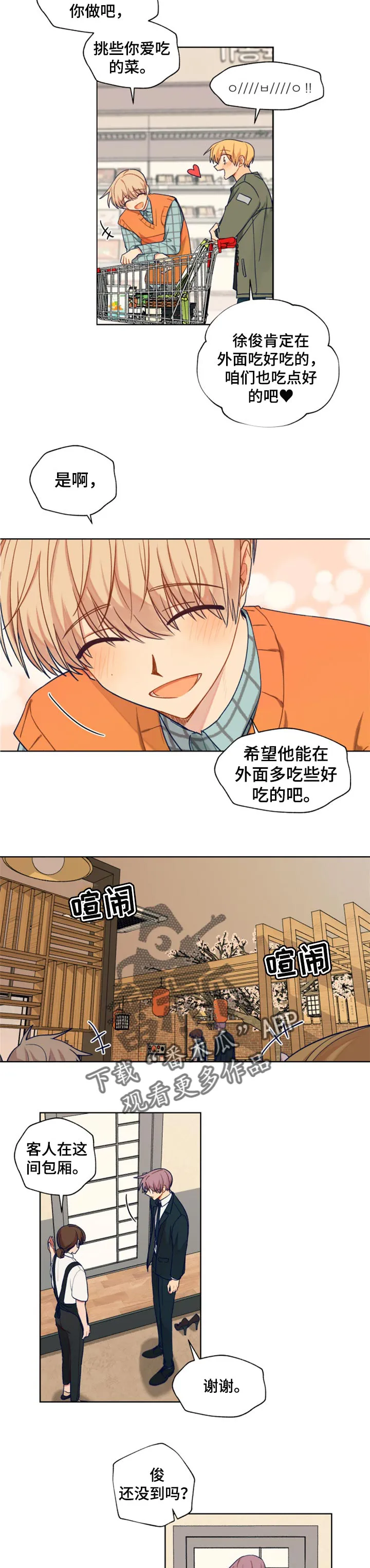 契约对象漫画漫画,第76章：我在家等你5图