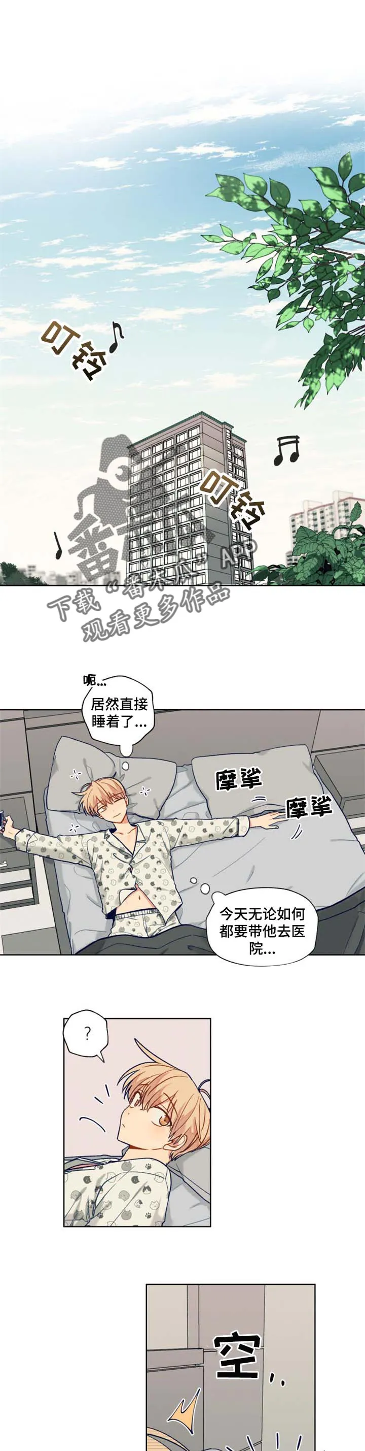 契约对象漫画漫画,第70章：和气1图