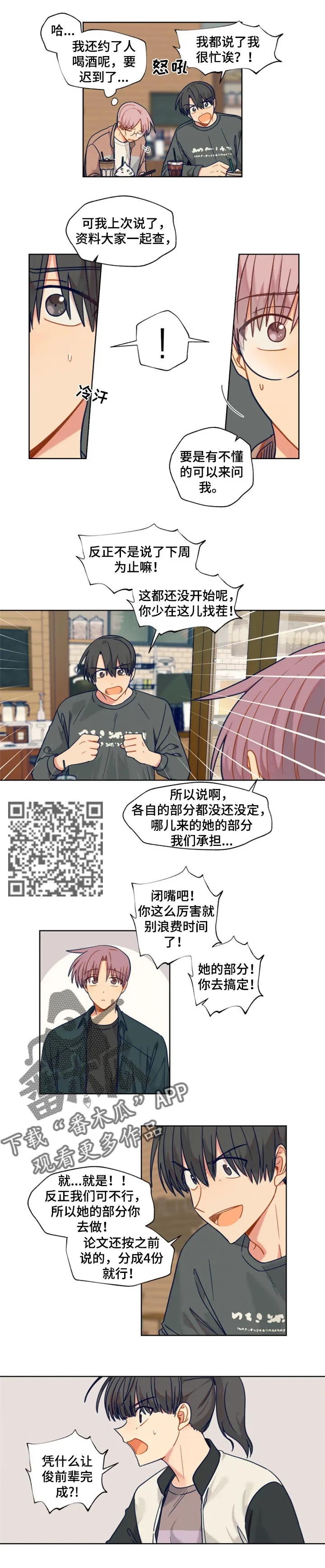 契约对象漫画漫画,第49章：休学4图