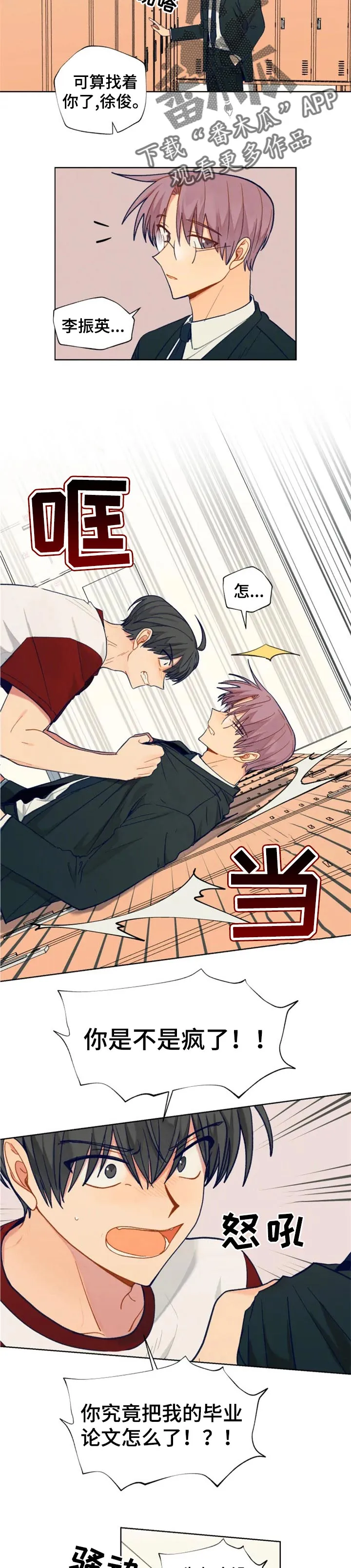 契约对象漫画漫画,第92章：胡乱写的论文3图