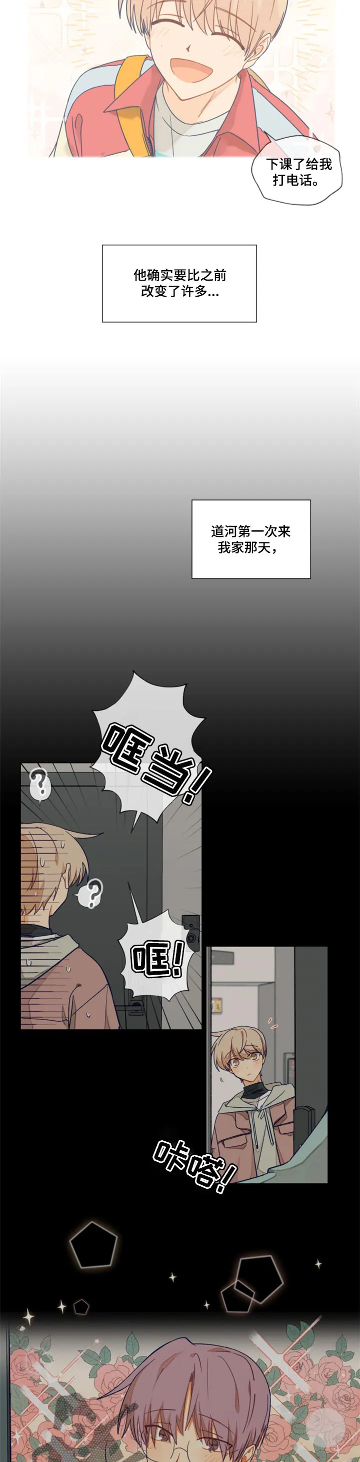 契约对象漫画漫画,第40章：答案2图