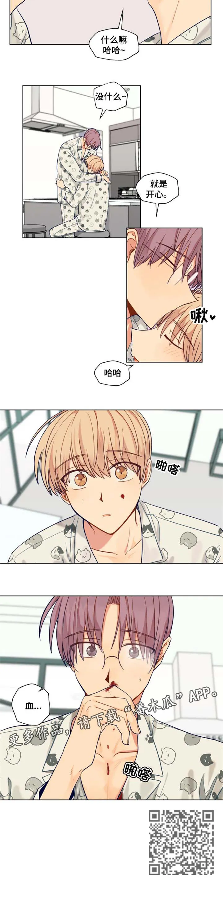 契约对象漫画漫画,第68章：生日派对7图
