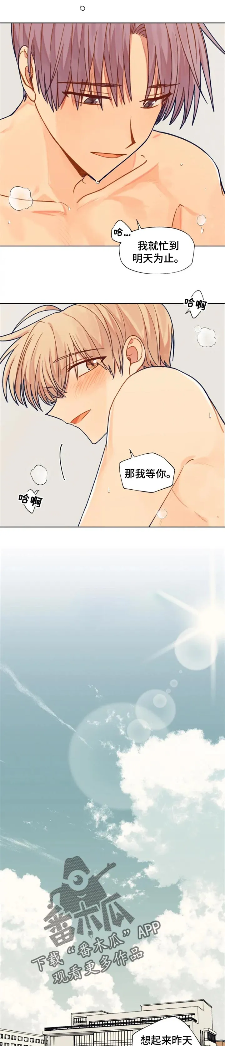 契约男友 百科漫画,第86章：坏主意3图