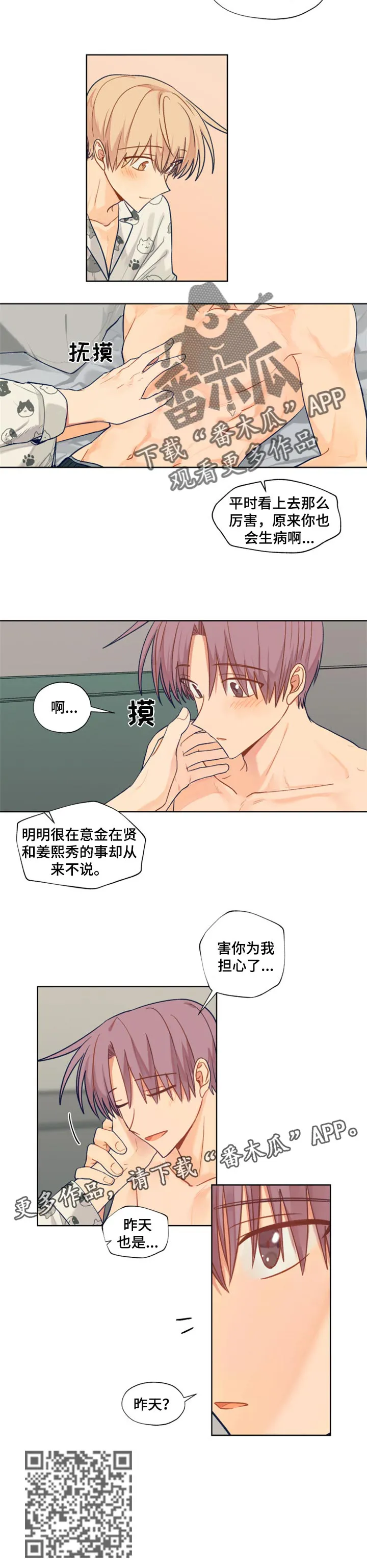 契约对象漫画漫画,第61章：康复6图