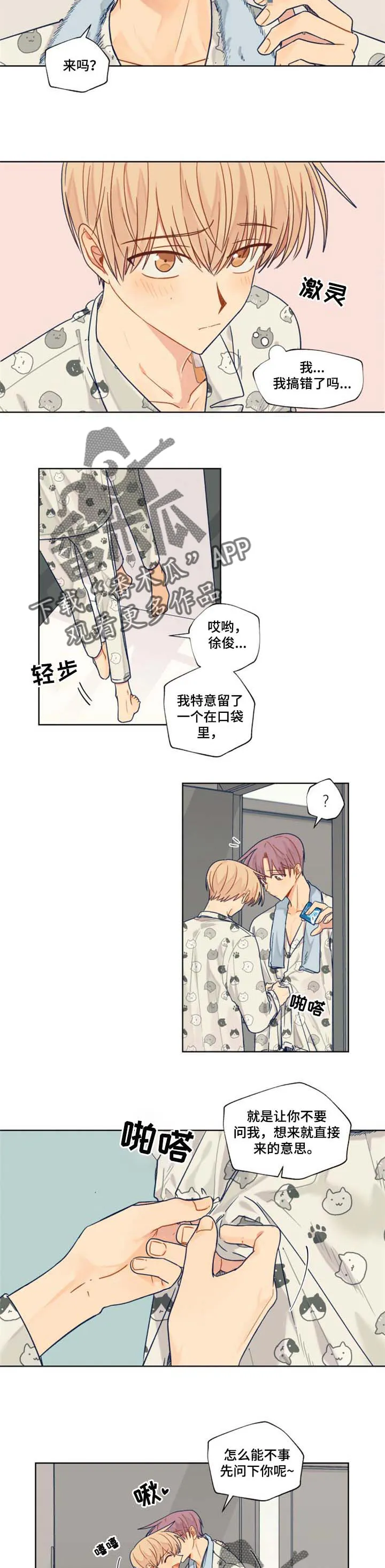 无敌契约漫画漫画,第43章：特意2图