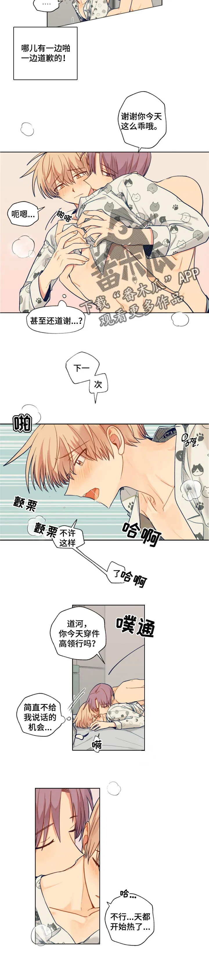 契约对象漫画漫画,第65章：两个愿望4图