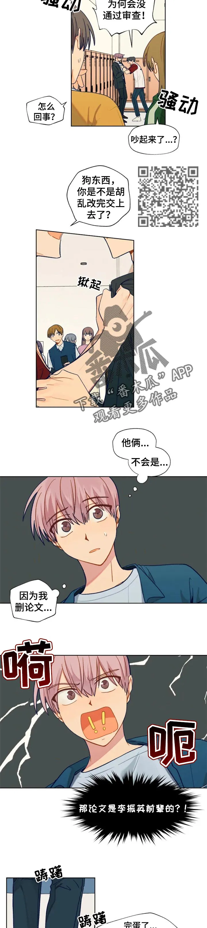 契约对象漫画漫画,第92章：胡乱写的论文4图