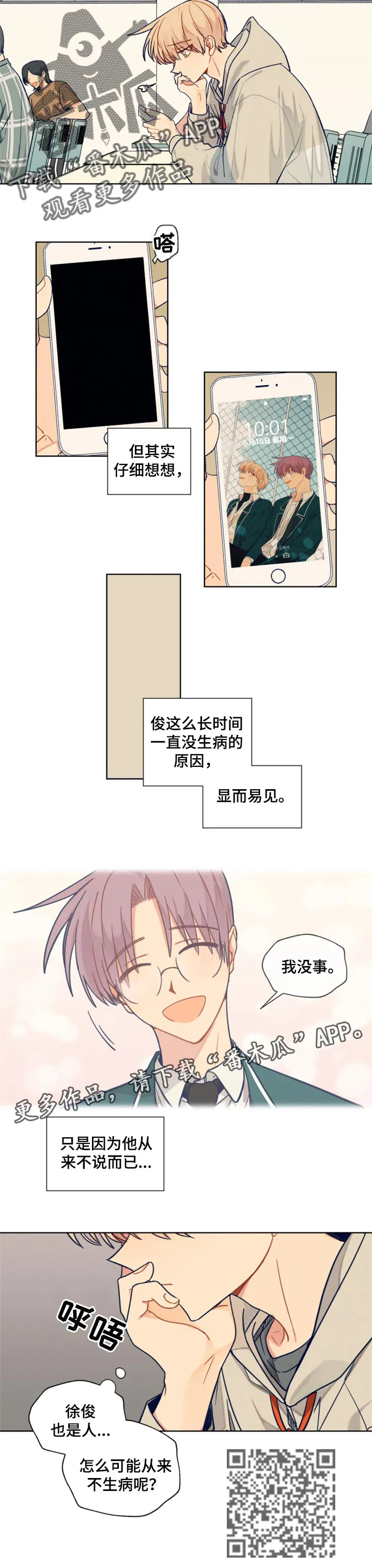 契约恋人漫画漫画,第55章：生病了7图
