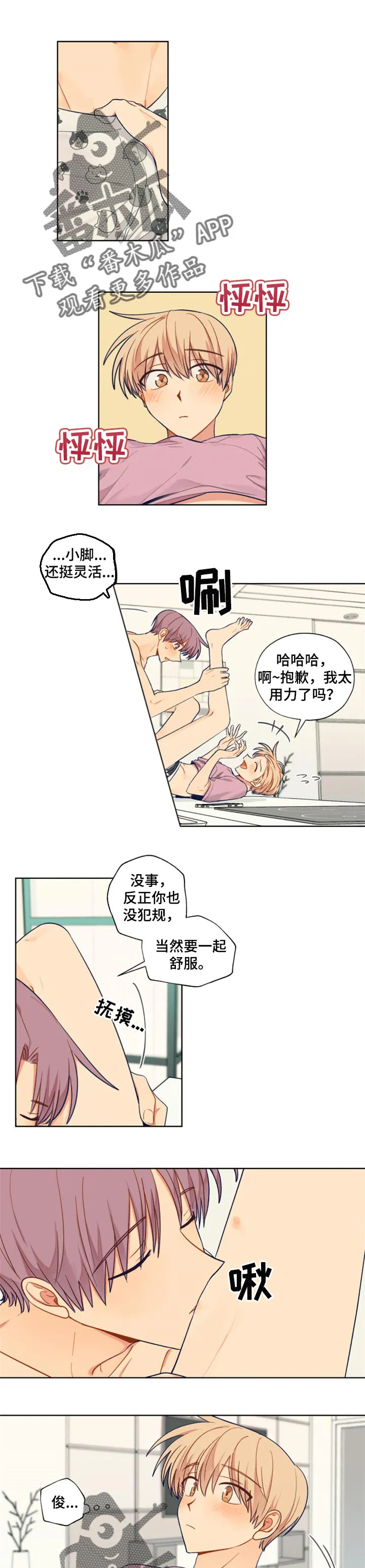 契约对象漫画漫画,第74章：待在一起就好1图