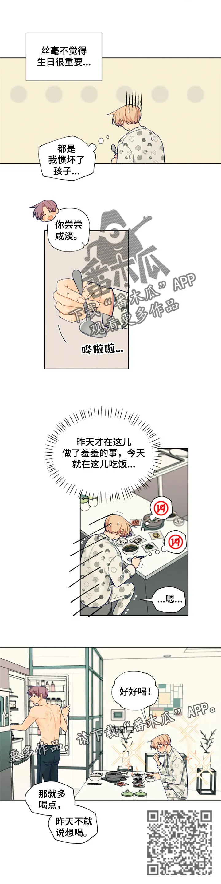 无敌契约漫画漫画,第75章：惯坏了孩子6图