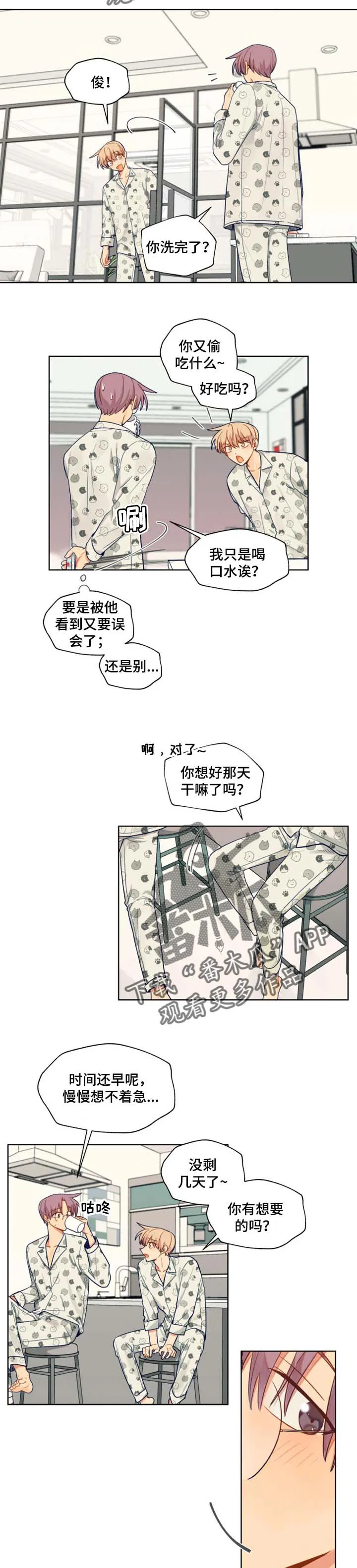 契约对象漫画漫画,第68章：生日派对2图