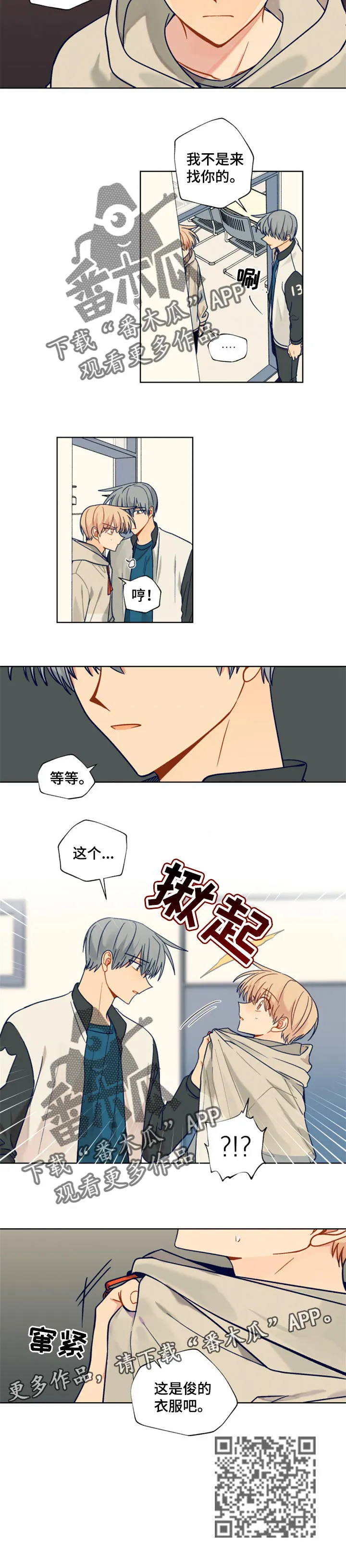 契约对象漫画漫画,第56章：确定的事7图